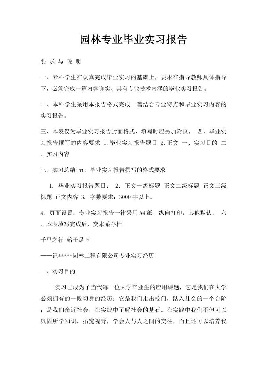 园林专业毕业实习报告.docx_第1页