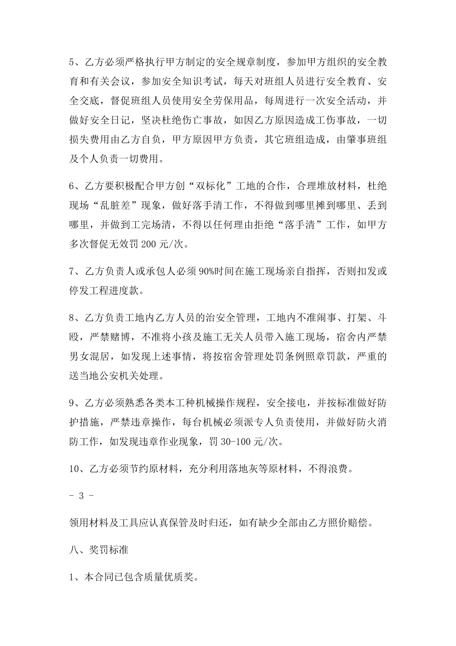 内外墙粉刷承包合同(2).docx_第3页