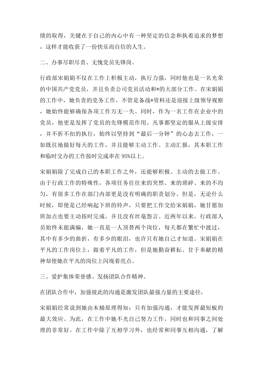 优秀员工先进事迹材料.docx_第2页