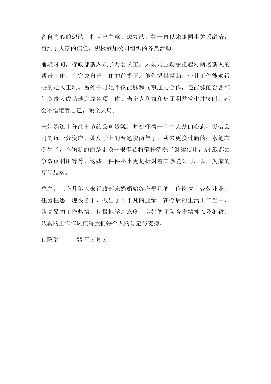 优秀员工先进事迹材料.docx_第3页