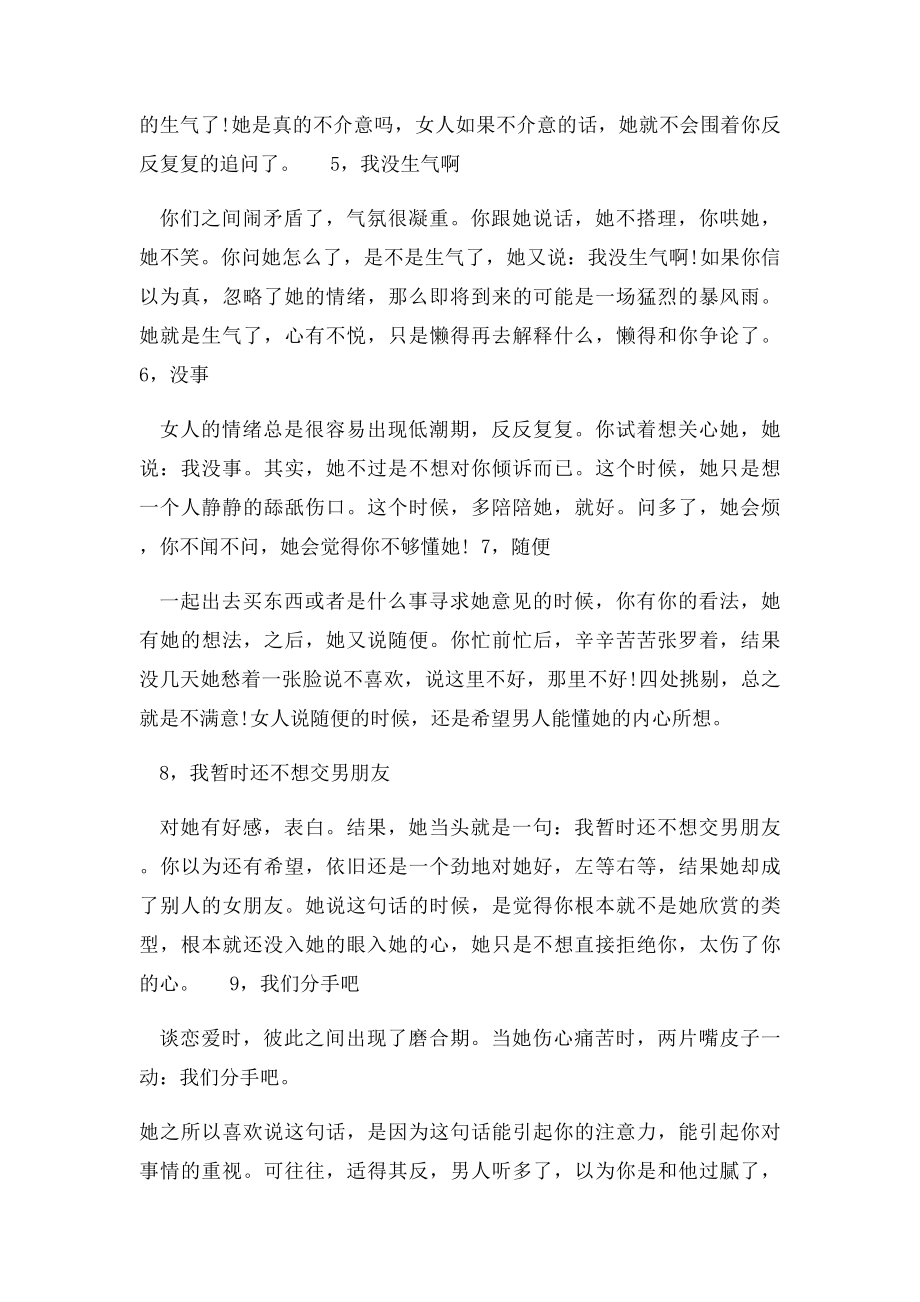 女人最爱说的十句谎言.docx_第2页