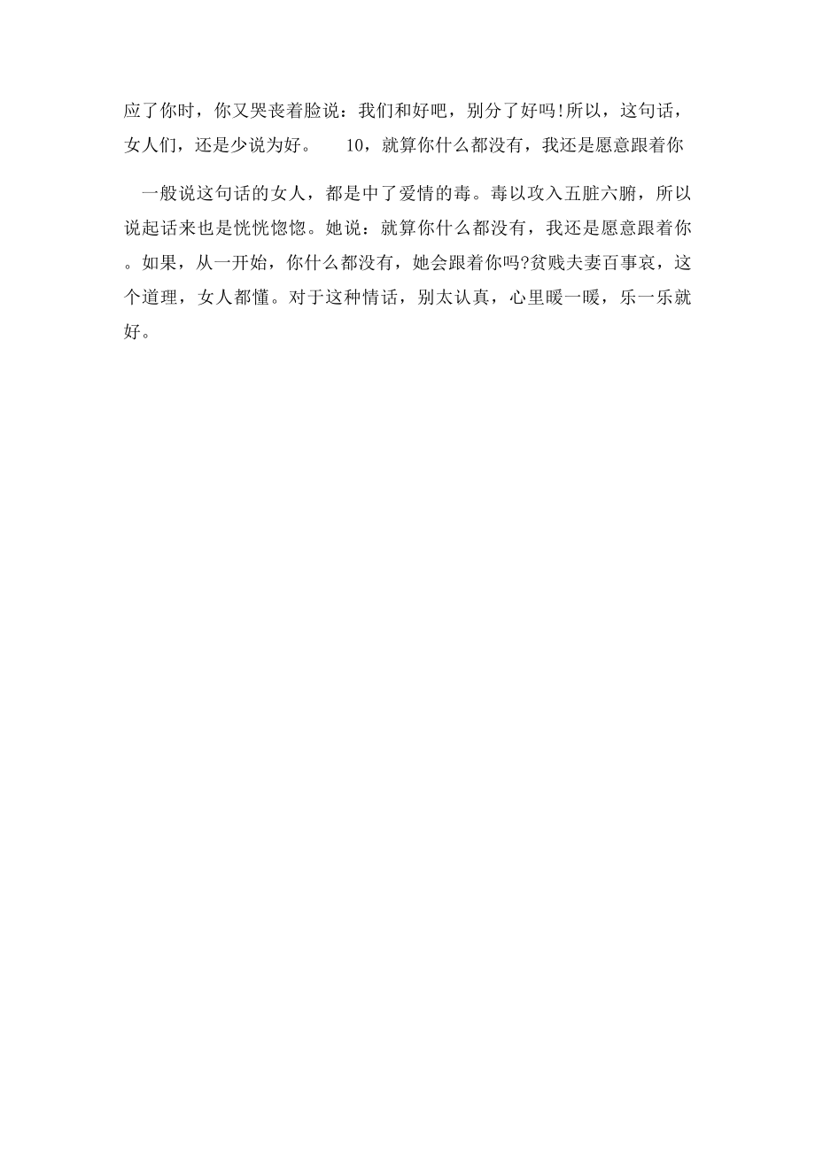 女人最爱说的十句谎言.docx_第3页