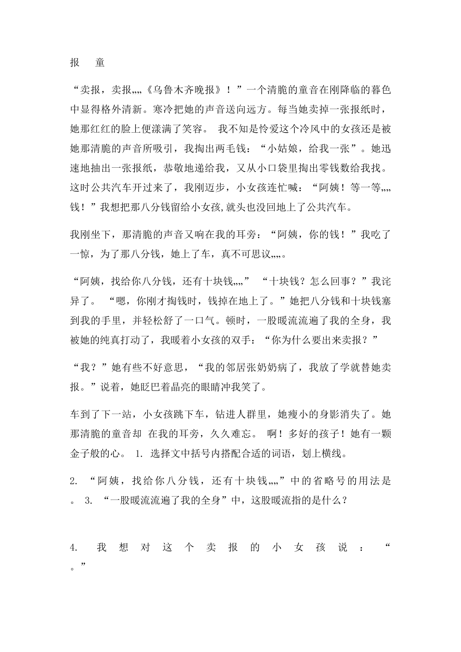 人教新课小学语文阅读与写作高效训练.docx_第3页