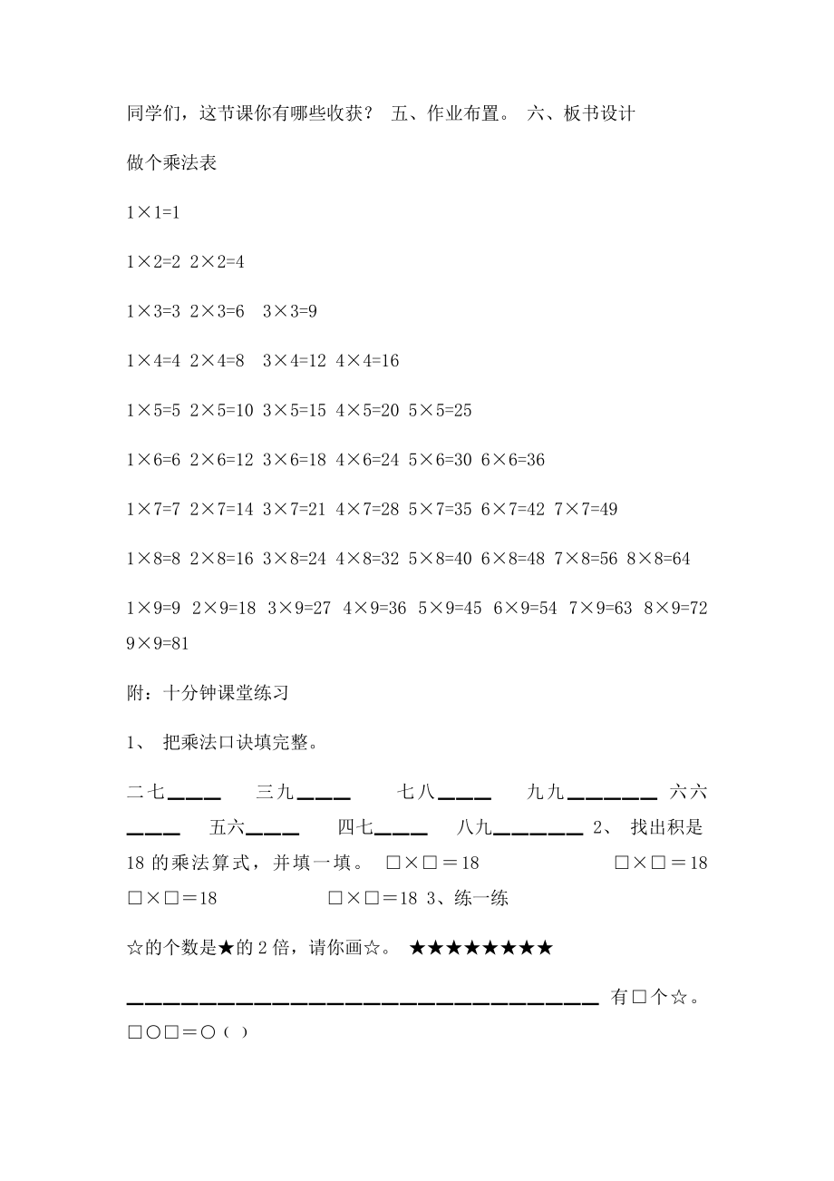 二年级上数学教学设计做个乘法表北师大.docx_第3页