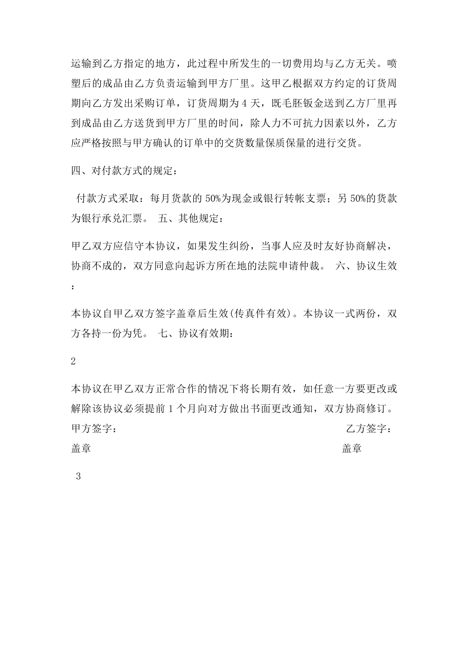 付款协议书范本.docx_第2页