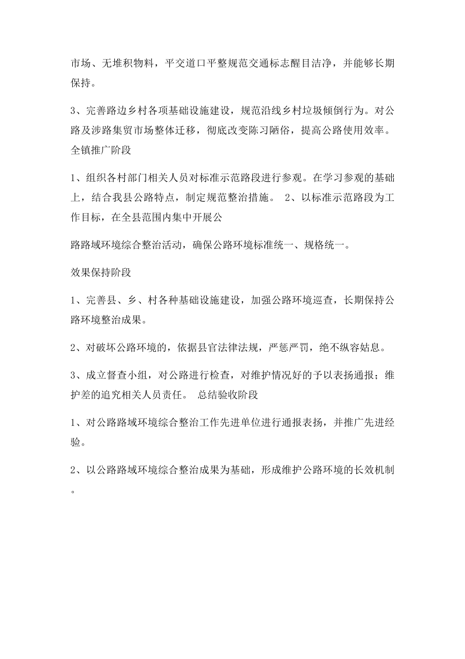 公路路域环境综合整治实施方案.docx_第3页