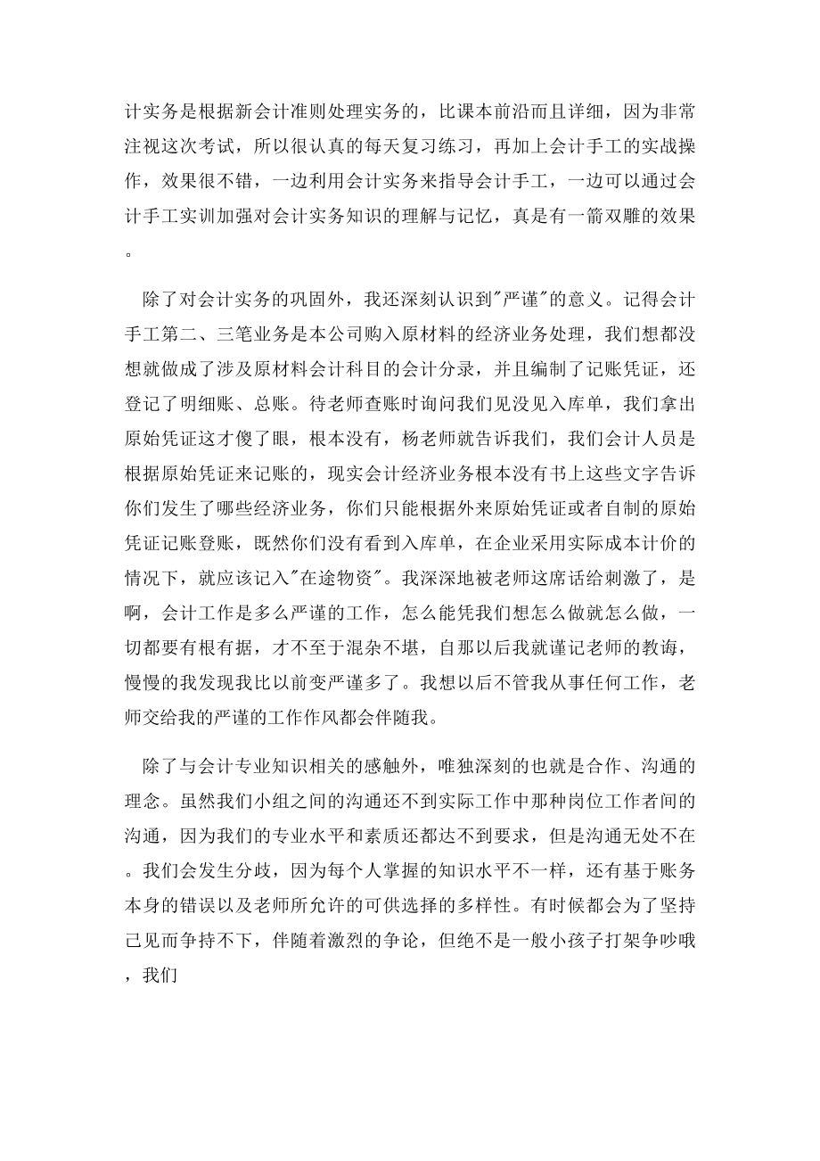 会计手工实训心得总结3篇.docx_第3页