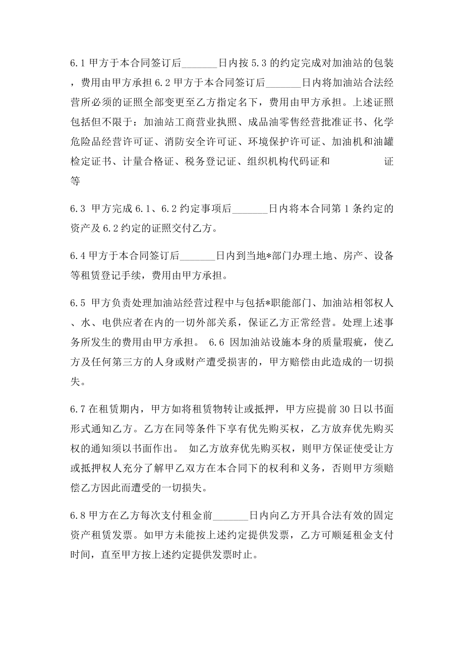 加油站资产租赁合同.docx_第3页