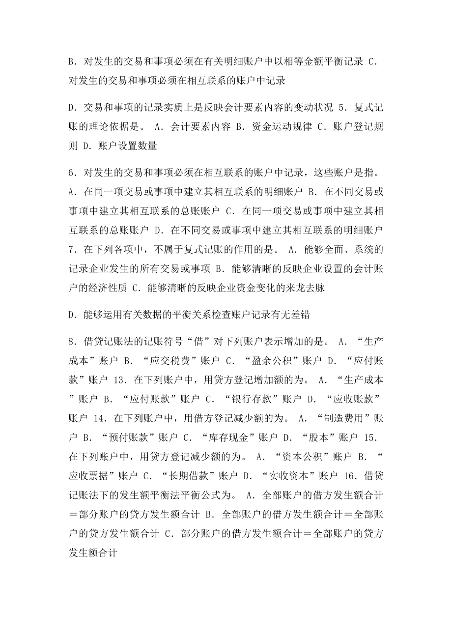 会计学练.docx_第3页