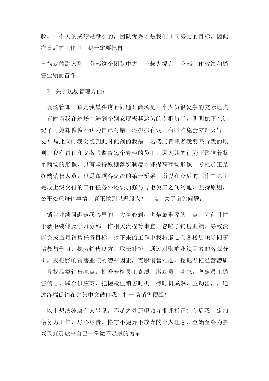 商场楼层管理员工作总结(1).docx_第2页