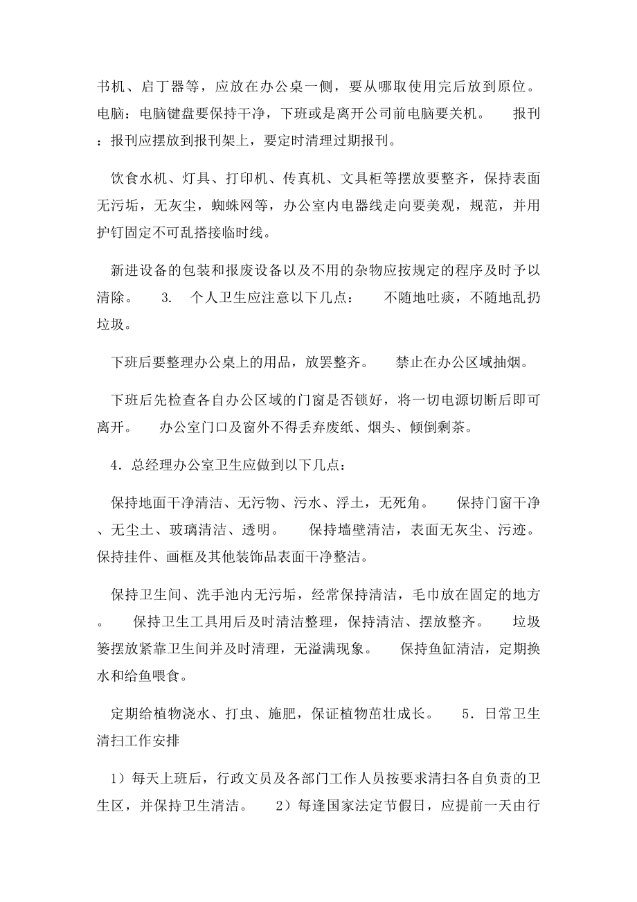 办公室清洁卫生管理制度(1).docx_第2页