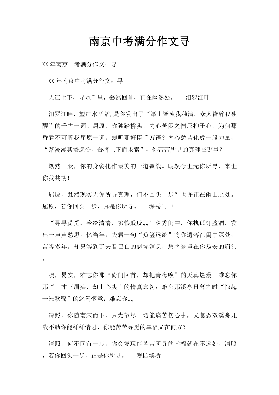 南京中考满分作文寻(1).docx_第1页