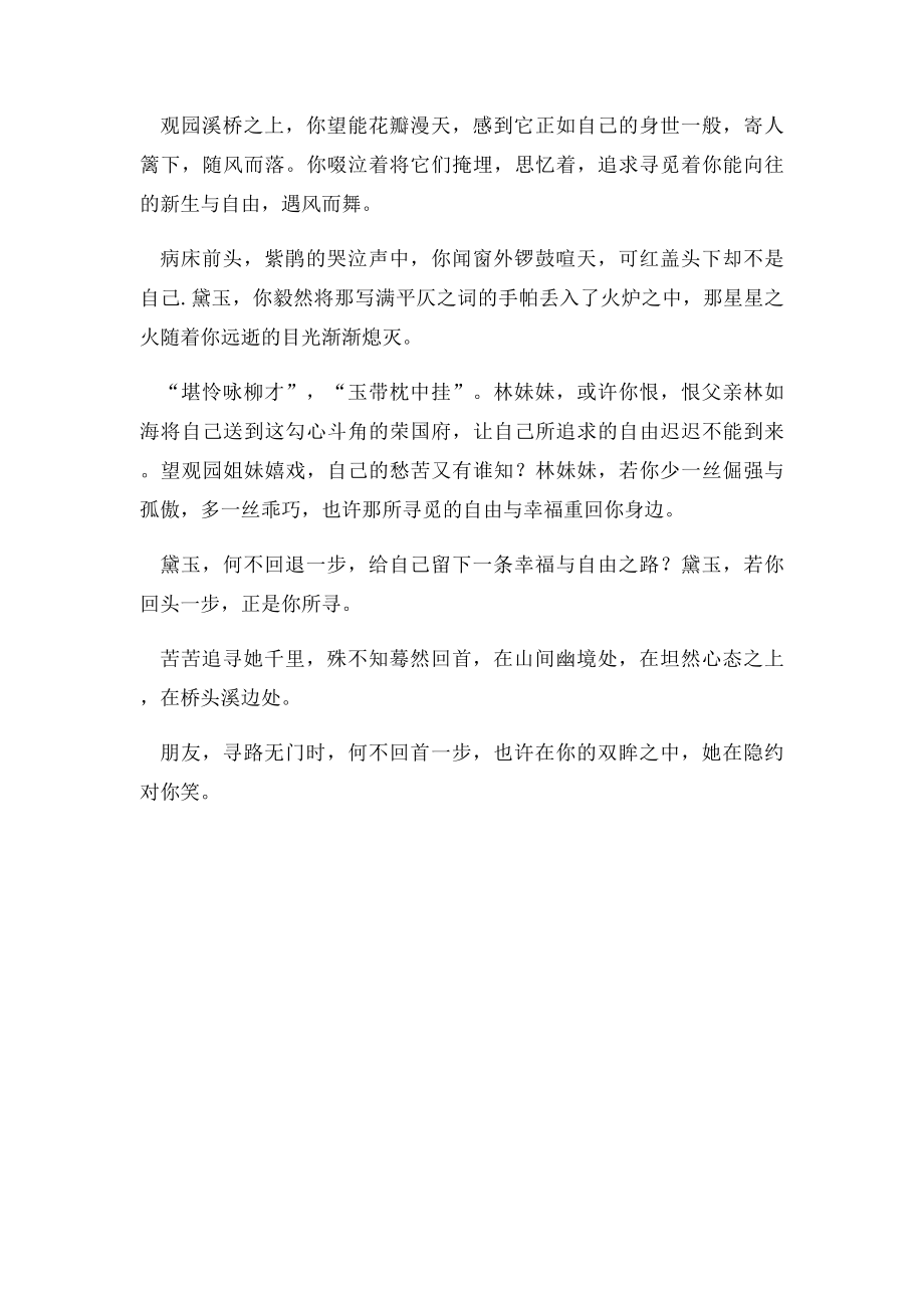 南京中考满分作文寻(1).docx_第2页