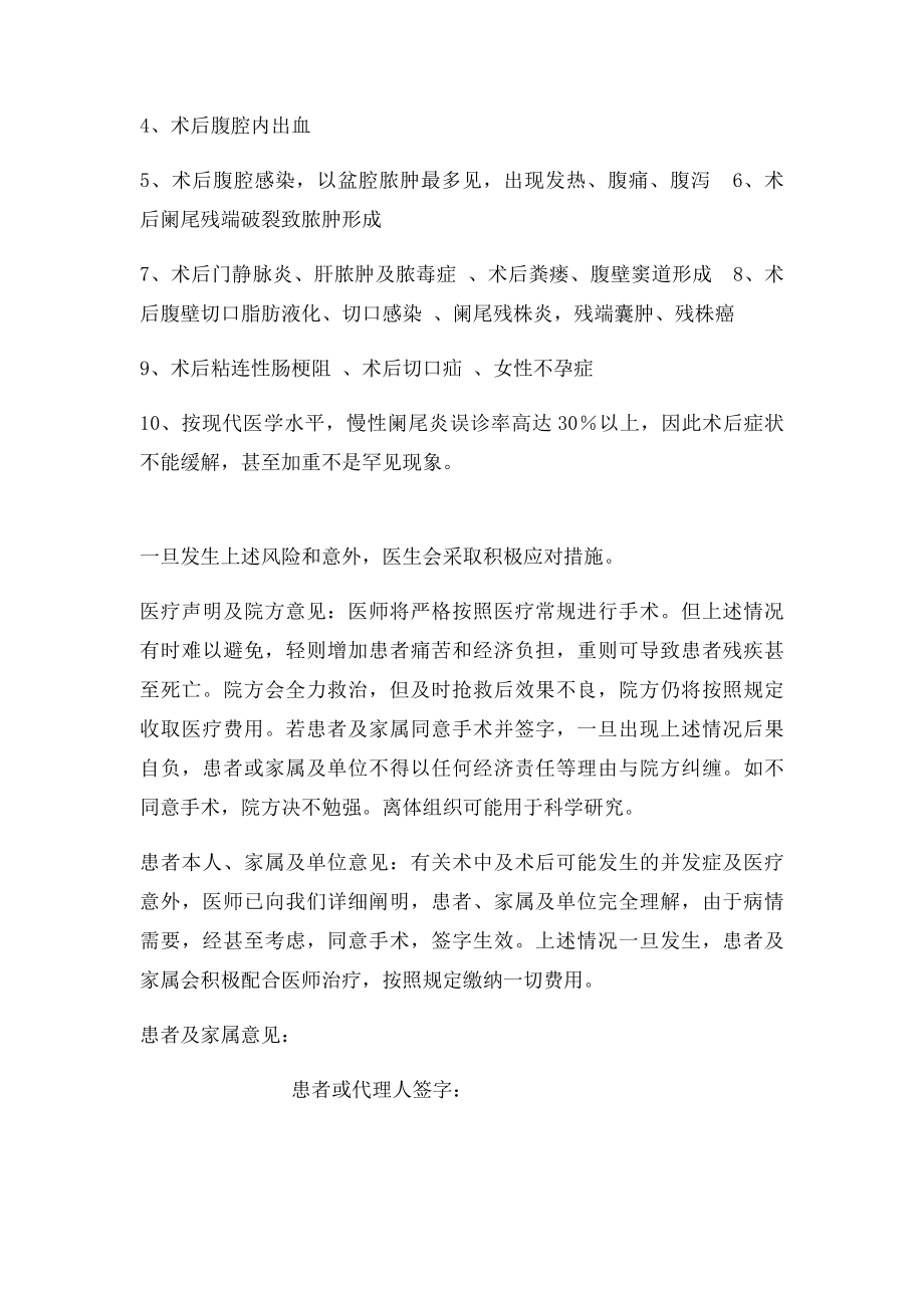 外科手术知情同意书(1).docx_第3页