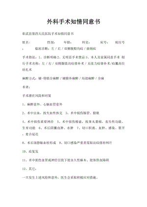 外科手术知情同意书(1).docx