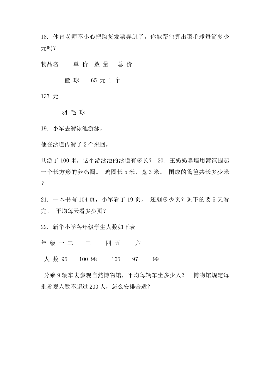 北师大小学三年级数学应用题练习.docx_第3页