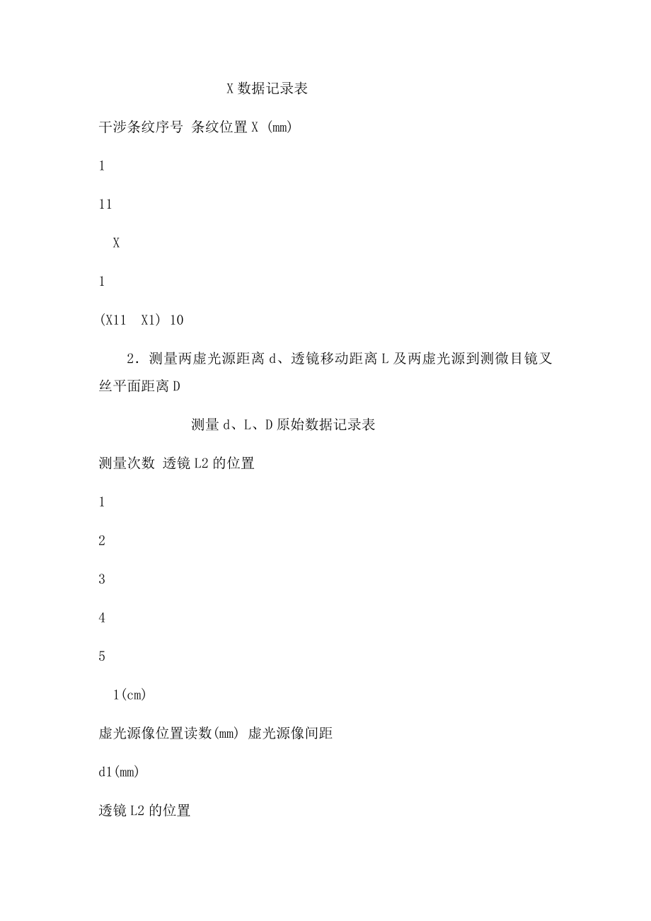 双棱镜干涉测波长.docx_第2页