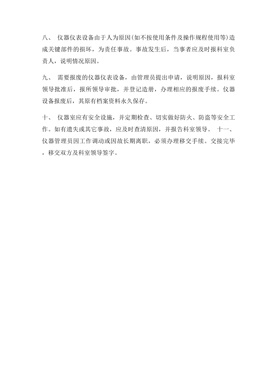 仪器使用管理制度.docx_第2页