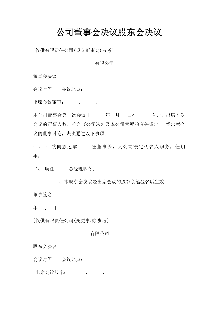 公司董事会决议股东会决议(1).docx_第1页