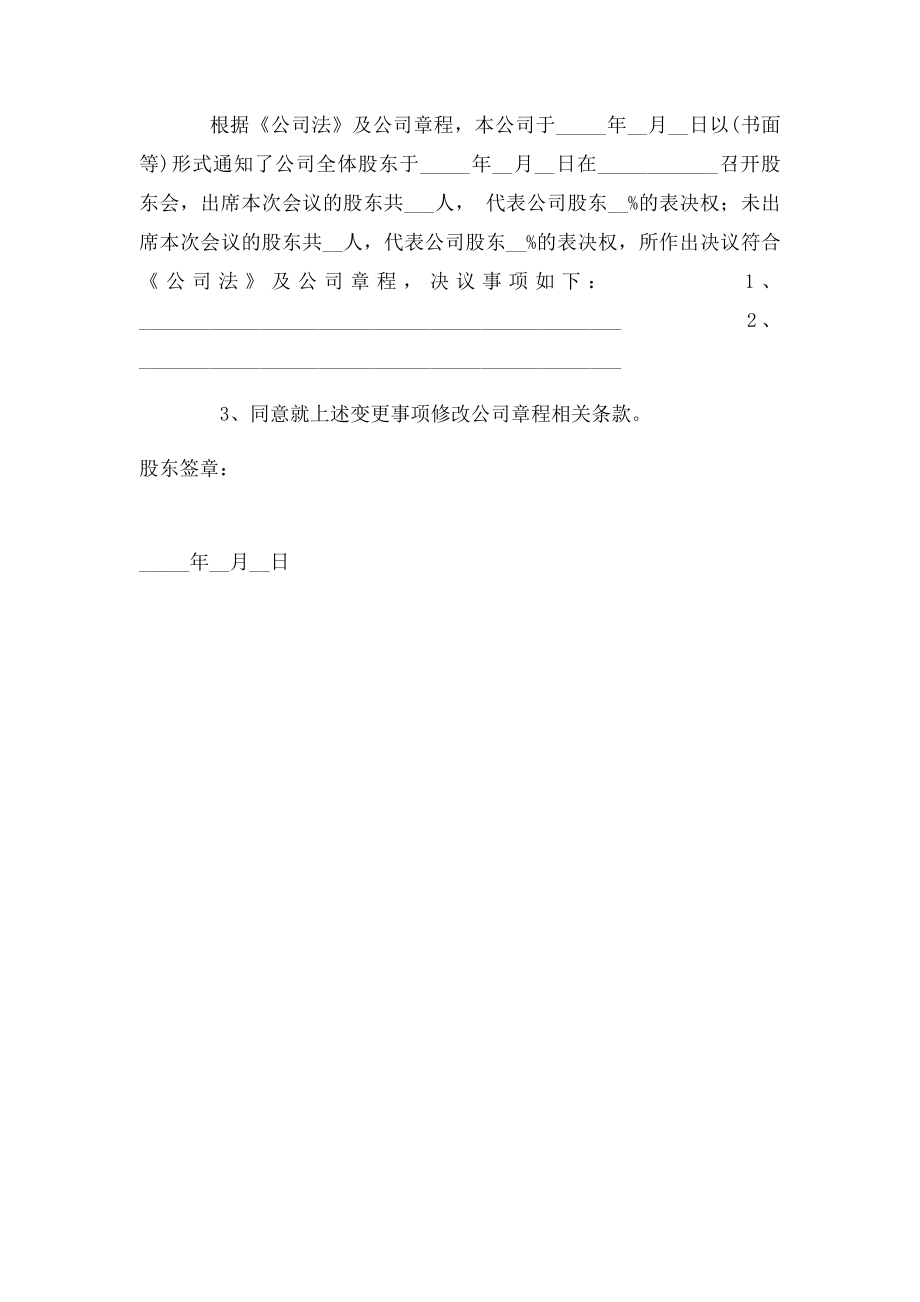 公司董事会决议股东会决议(1).docx_第2页