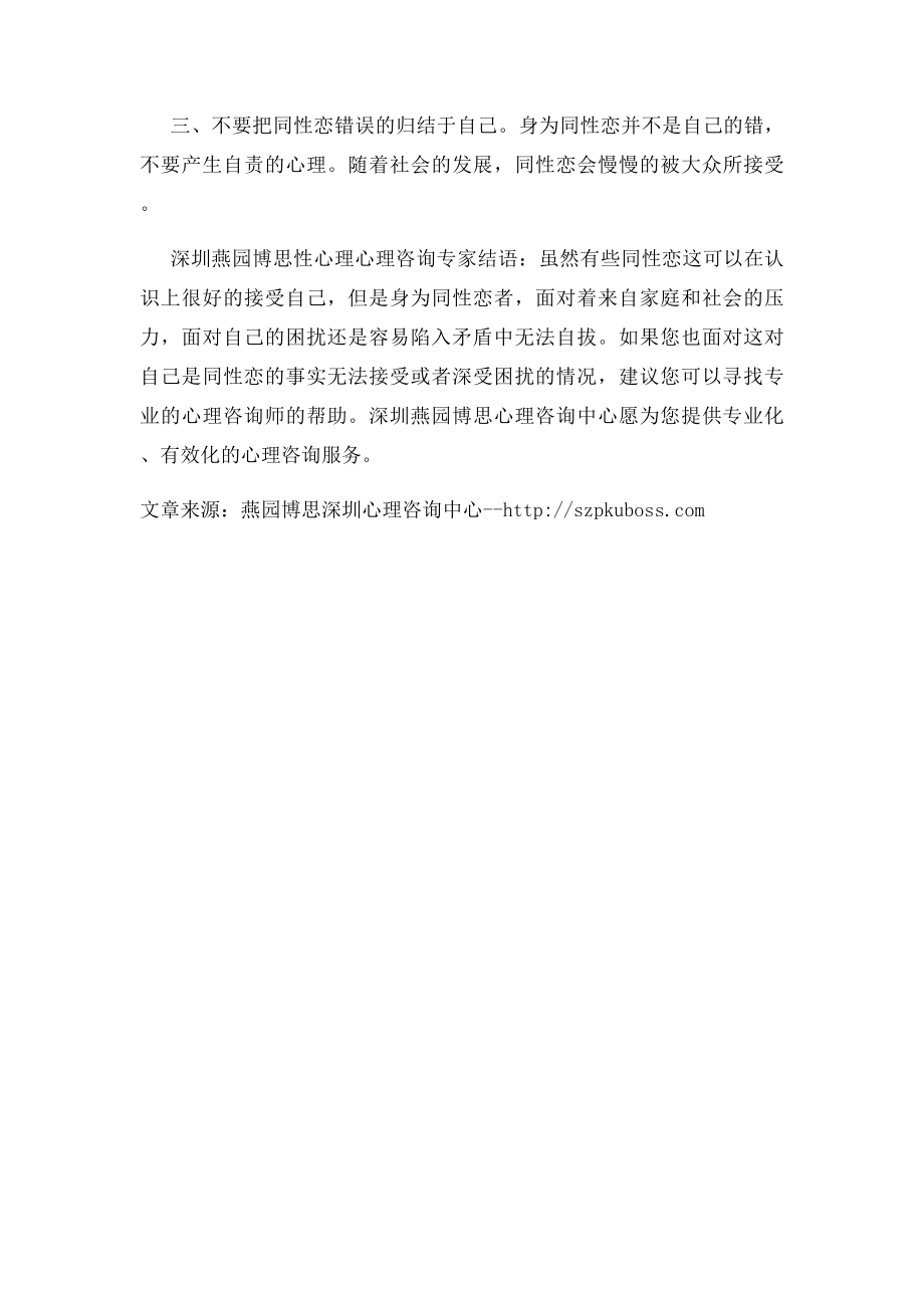 同性恋心理咨询如何面对自己是同性恋.docx_第2页