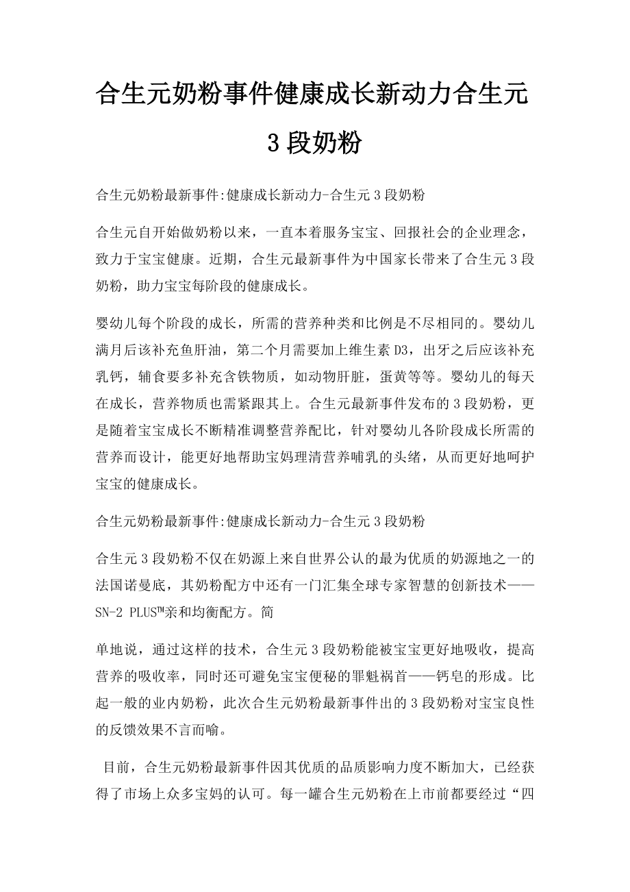 合生元奶粉事件健康成长新动力合生元3段奶粉.docx_第1页