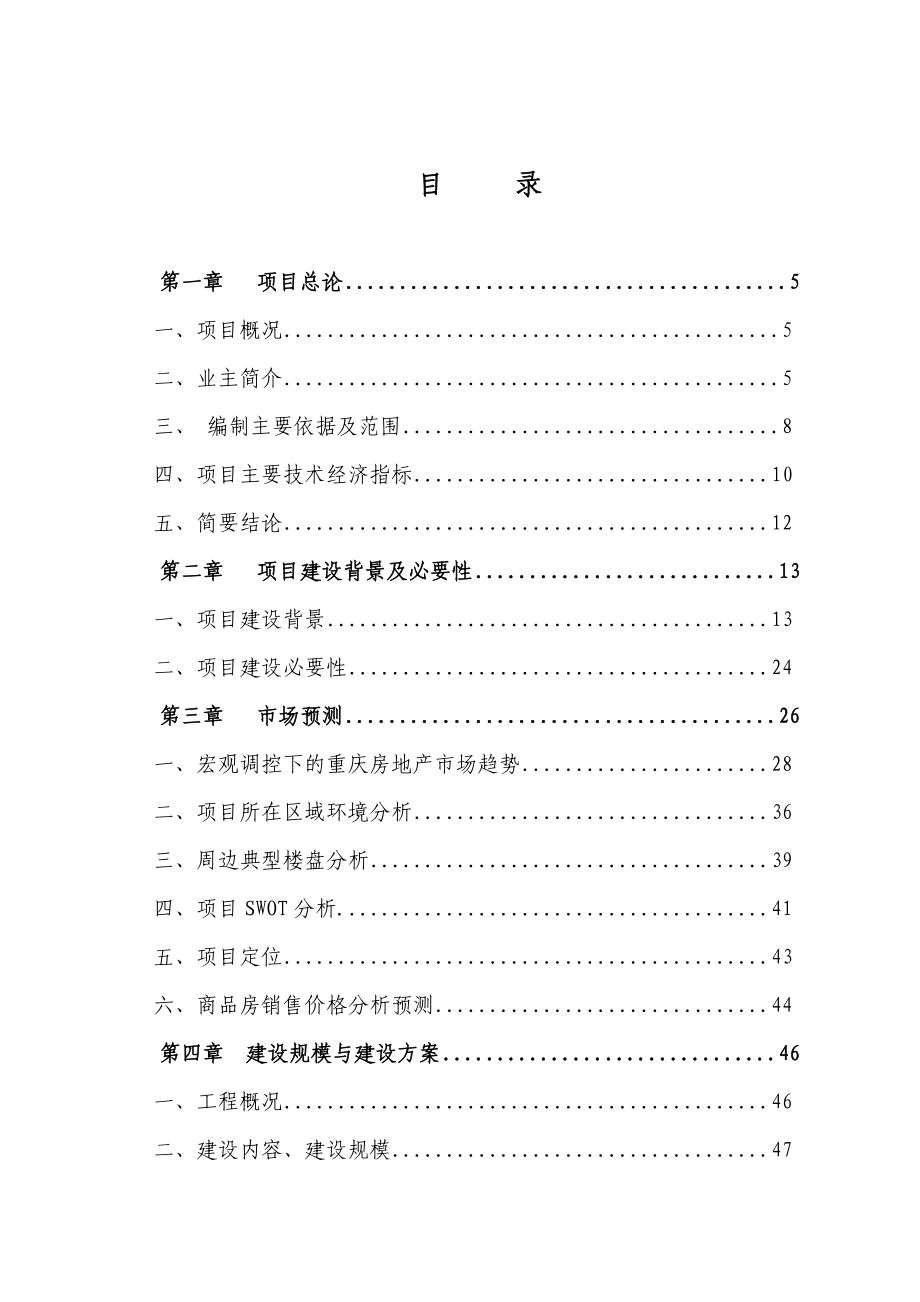 某房地产开发项目可行性研究报告.doc_第1页