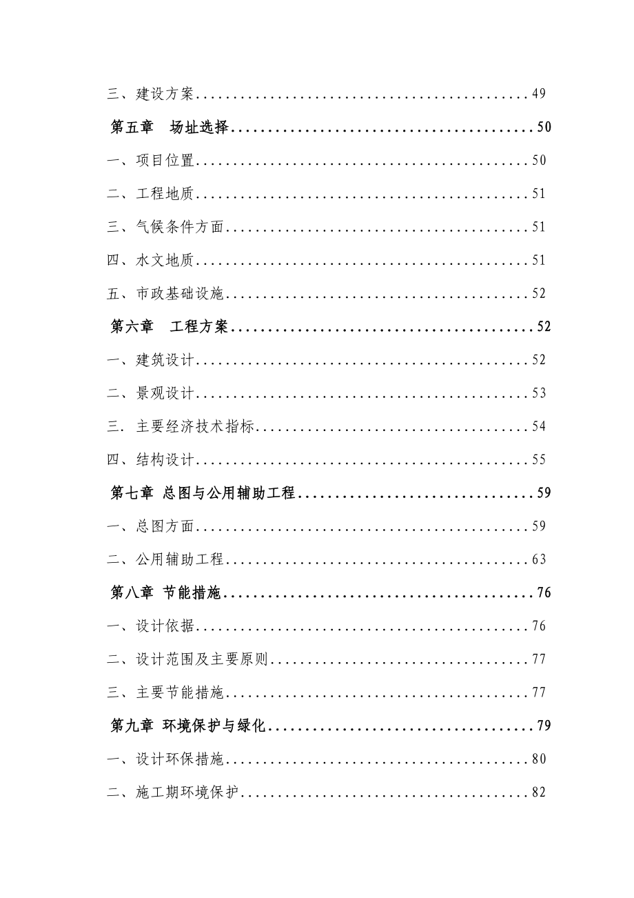 某房地产开发项目可行性研究报告.doc_第2页