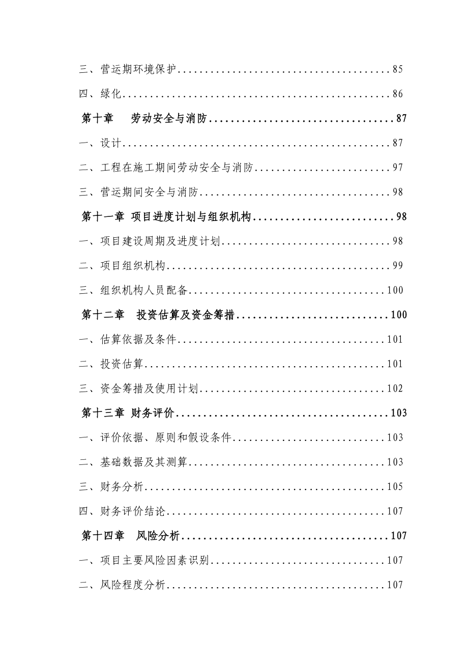 某房地产开发项目可行性研究报告.doc_第3页