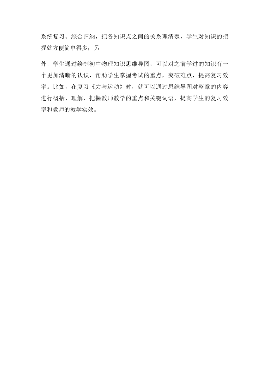 初中物理知识思维导图.docx_第2页