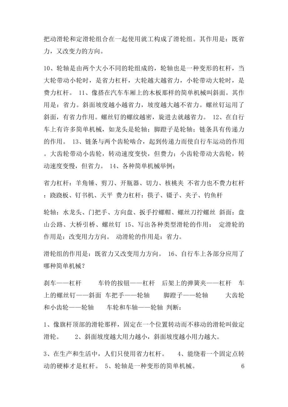 六年级科学一二单元复习题.docx_第2页