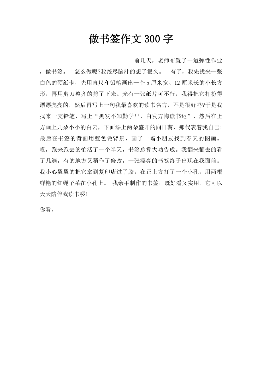 做书签作文300字.docx_第1页