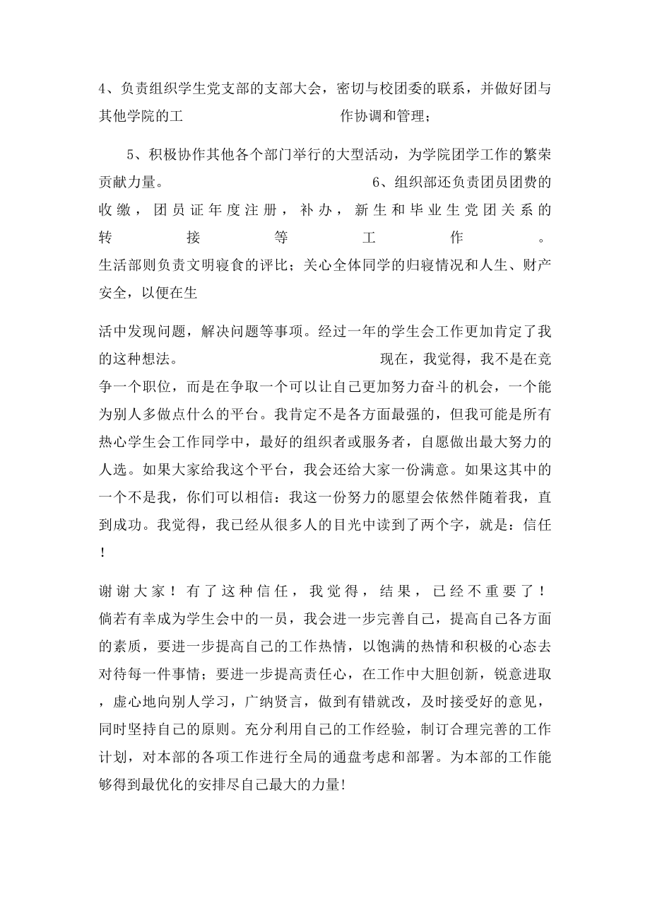 加入学生会组织部演讲稿.docx_第2页