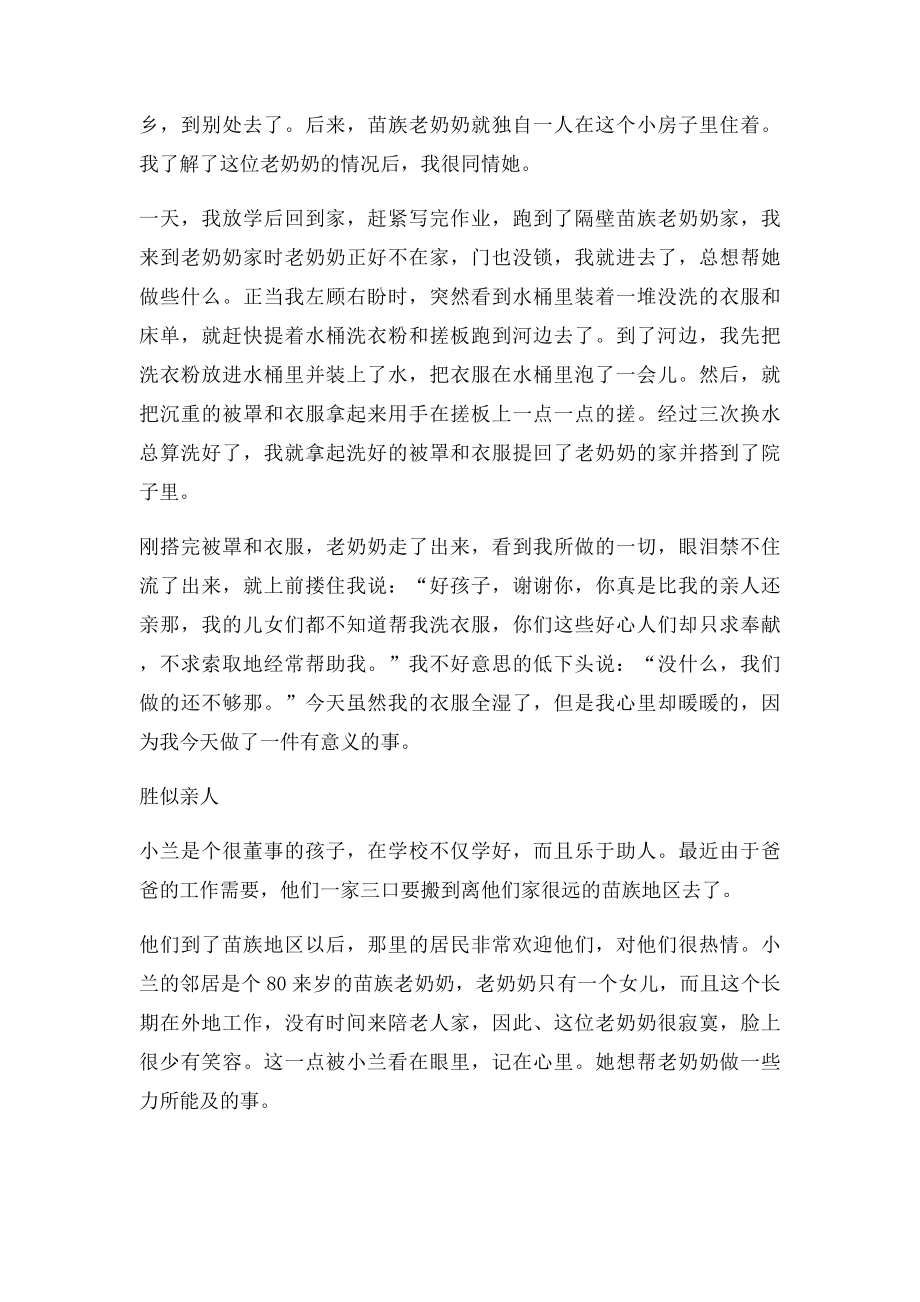 人教四年级语文上册第六单元作文.docx_第2页