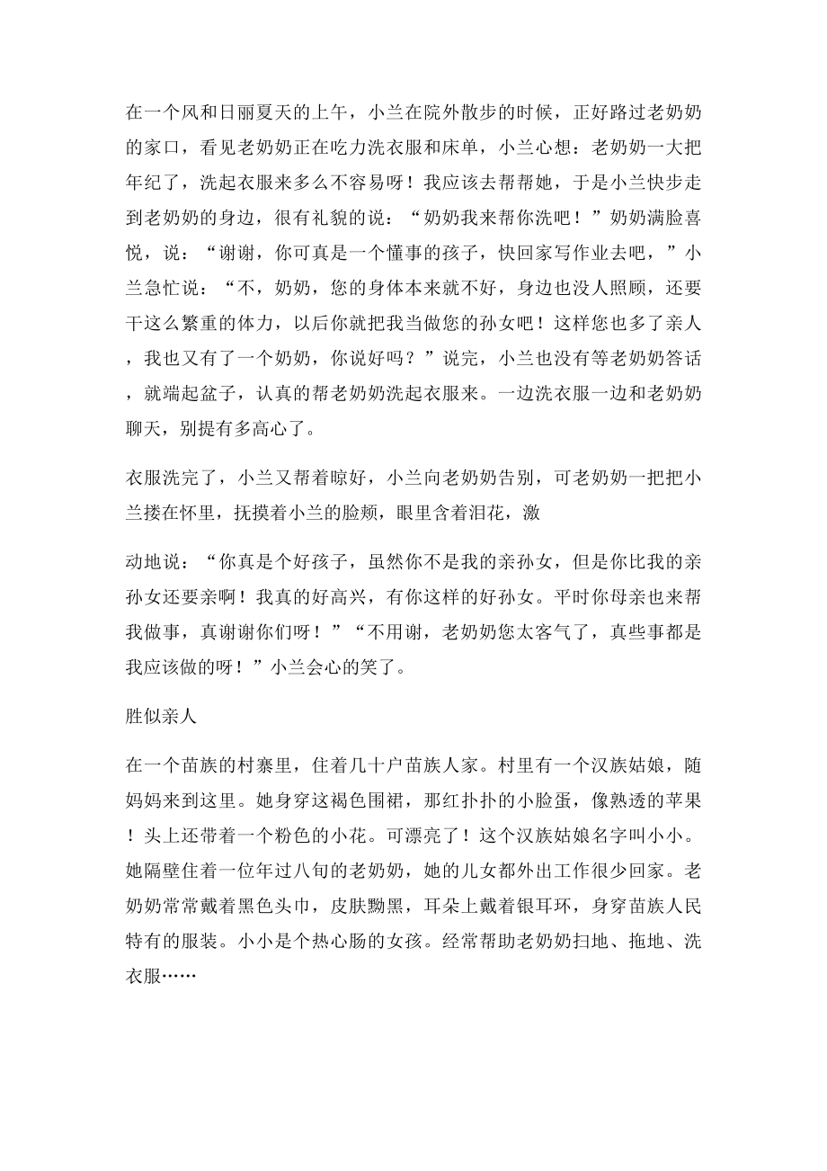 人教四年级语文上册第六单元作文.docx_第3页