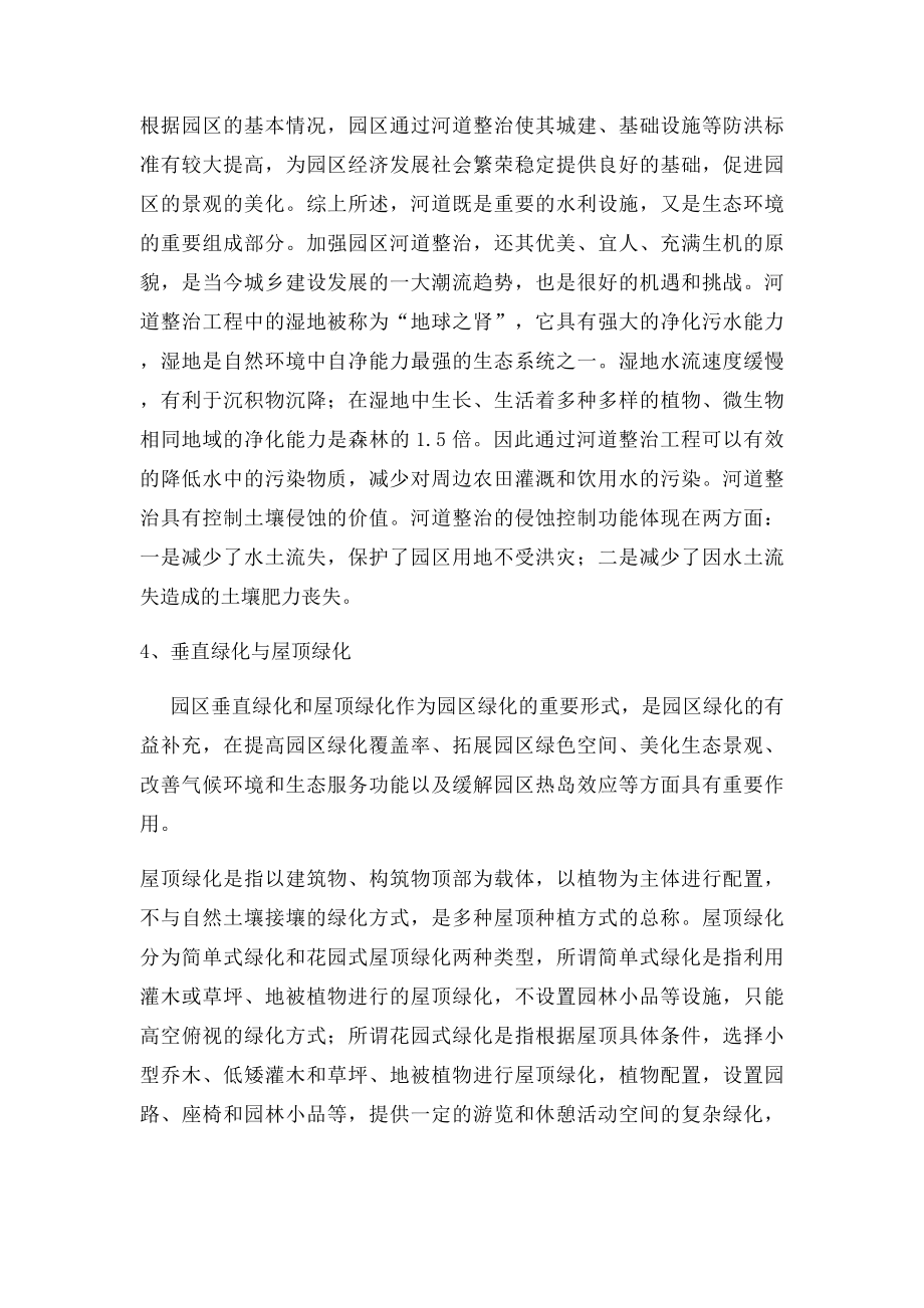 农业产业园区生态建设方案.docx_第2页