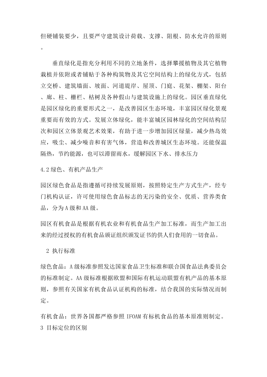 农业产业园区生态建设方案.docx_第3页