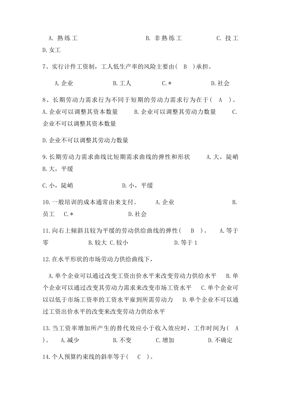 劳动经济学复习题.docx_第2页