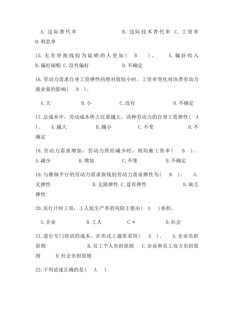 劳动经济学复习题.docx_第3页