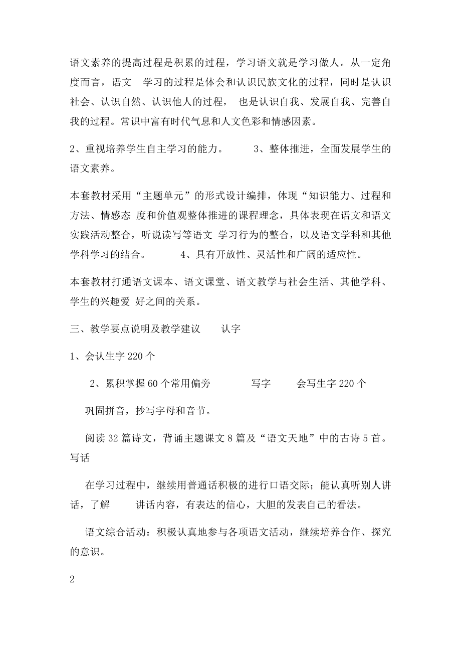 北师大三年级语文上册表格式教案.docx_第3页