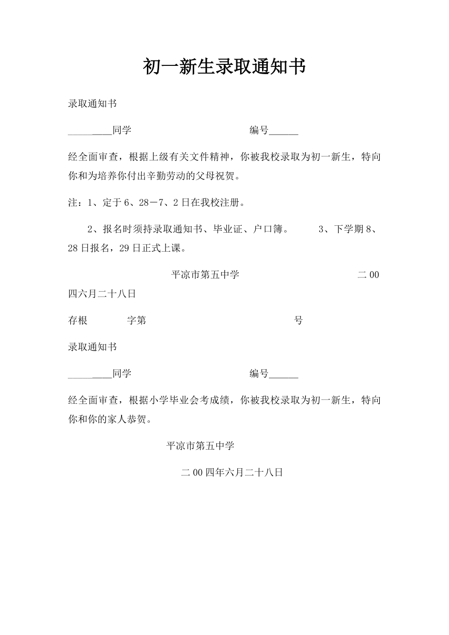 初一新生录取通知书.docx_第1页