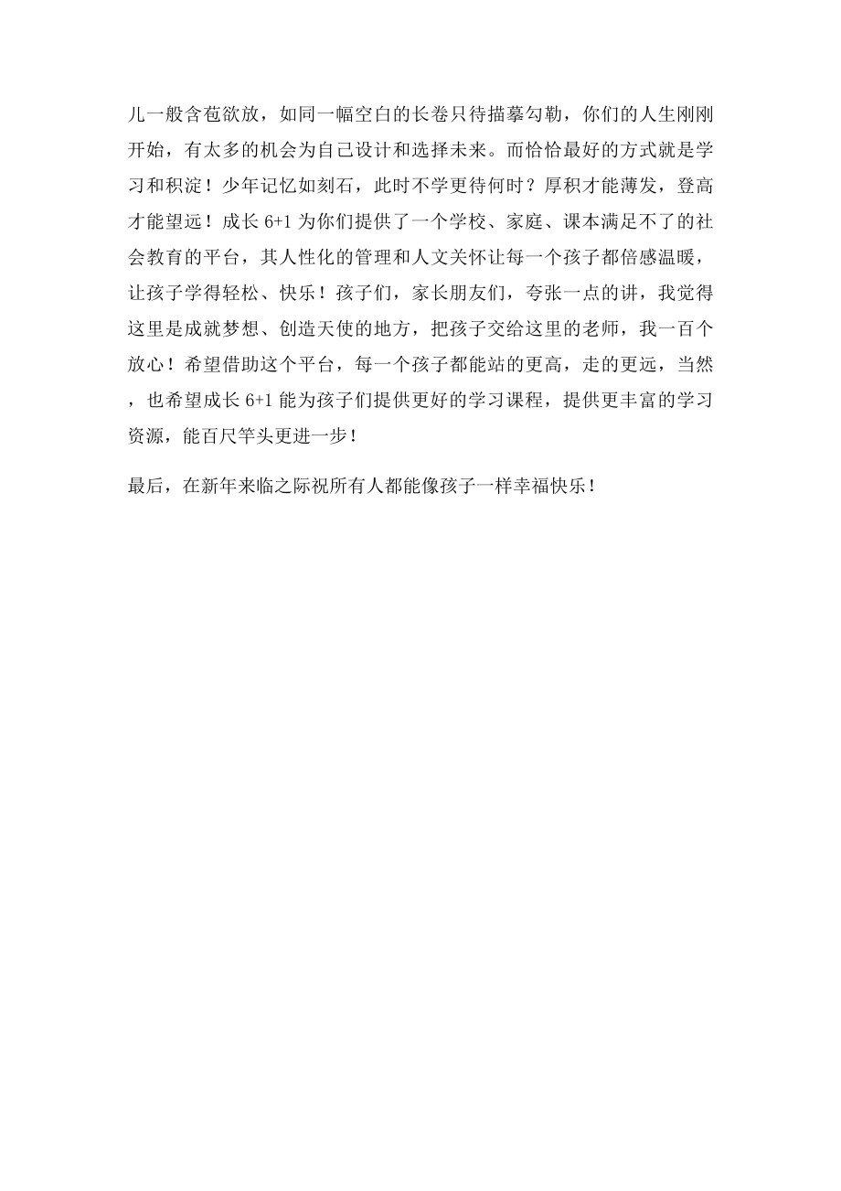 培训班家长代表发言稿.docx_第2页