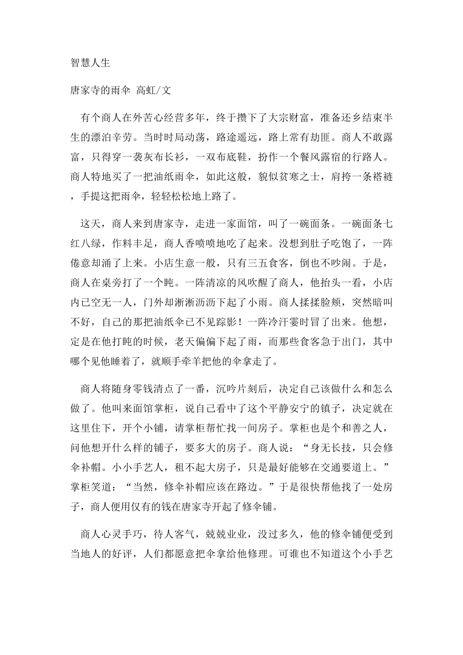 初中语文美文阅读.docx_第2页