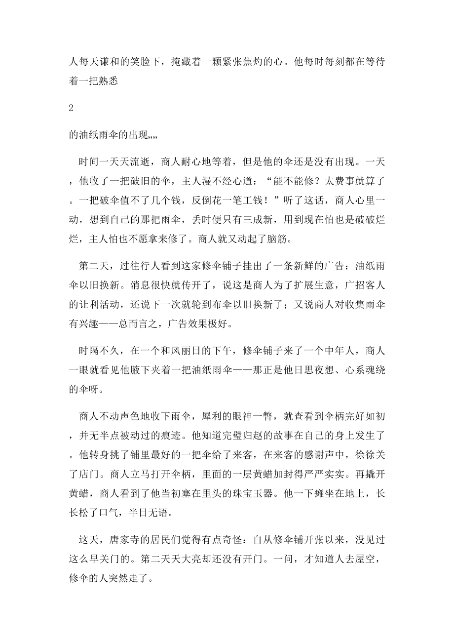 初中语文美文阅读.docx_第3页