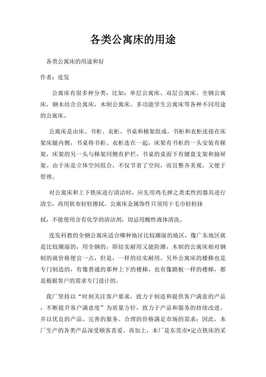 各类公寓床的用途.docx_第1页