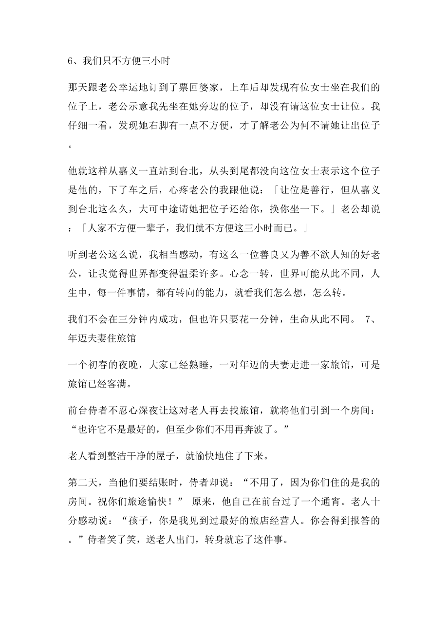 几个意味深长的小故事,值得一读.docx_第3页