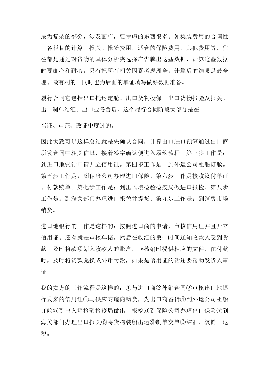 国际贸易操作实训心得.docx_第2页