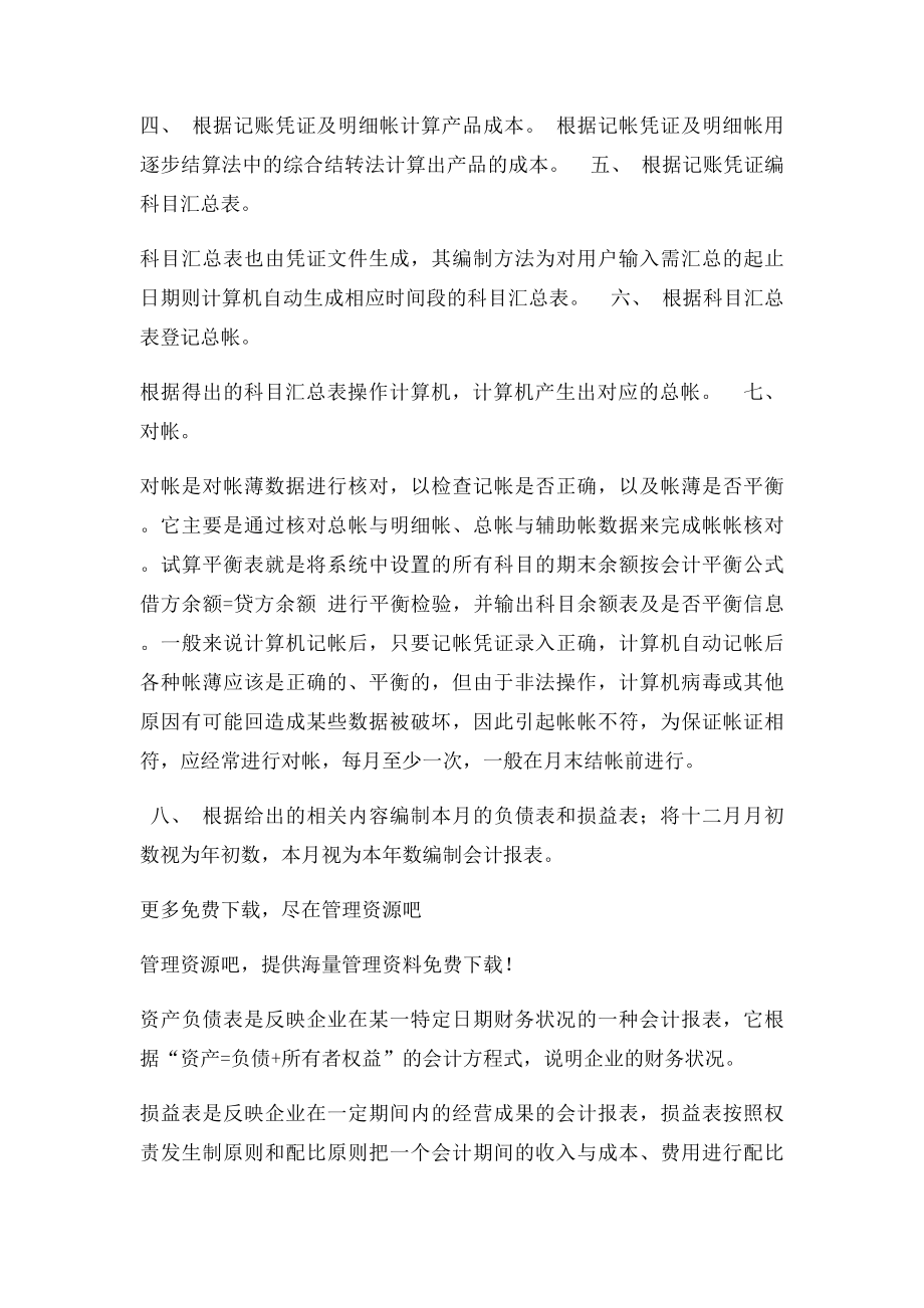 会计电算化实习总结.docx_第3页