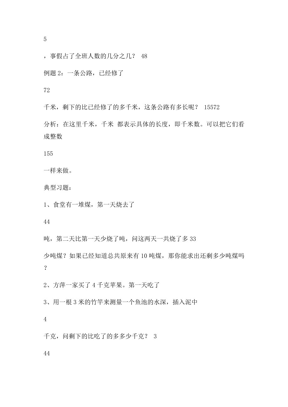 五年级下期数学专项复习分数加减法应用题.docx_第3页