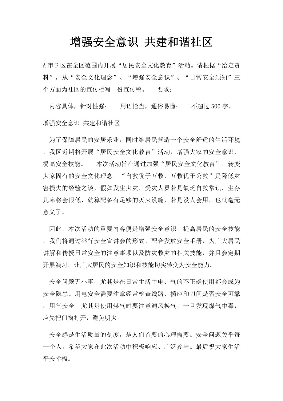 增强安全意识 共建和谐社区.docx_第1页